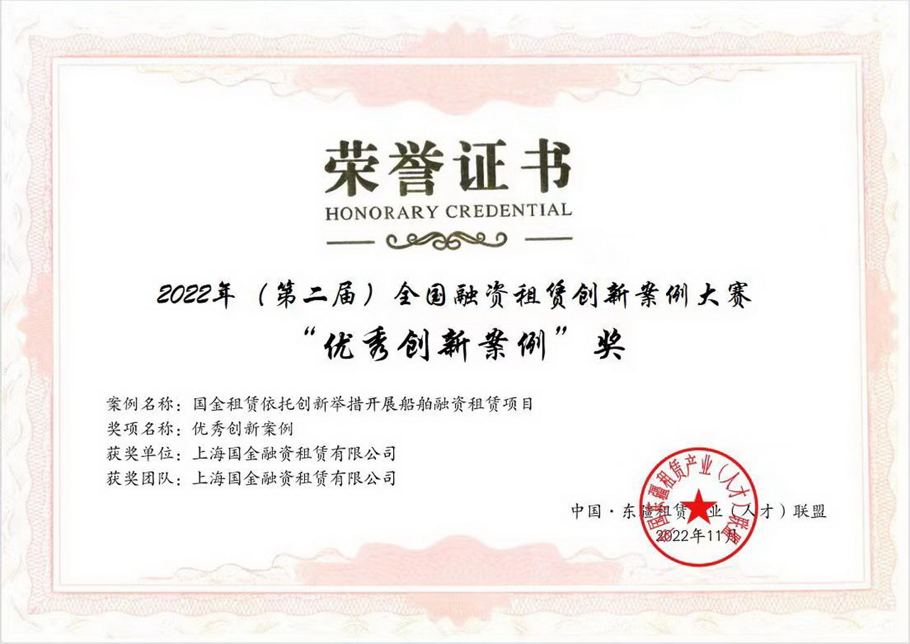2022年第二屆全國融資租賃創新案例大賽優秀創新案例獎證書 (1) 1280.jpg